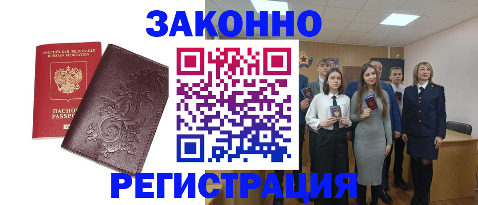 прописка штамп в Лукоянове